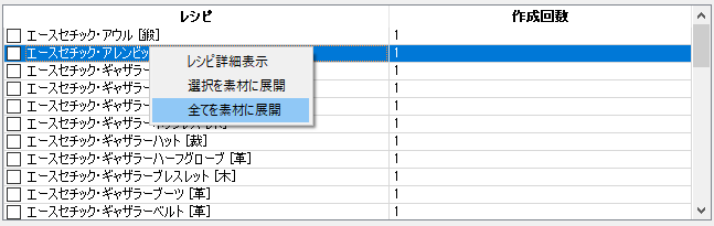 素材に展開